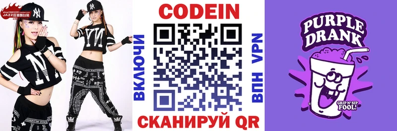 Кодеиновый сироп Lean Purple Drank  Кандалакша 